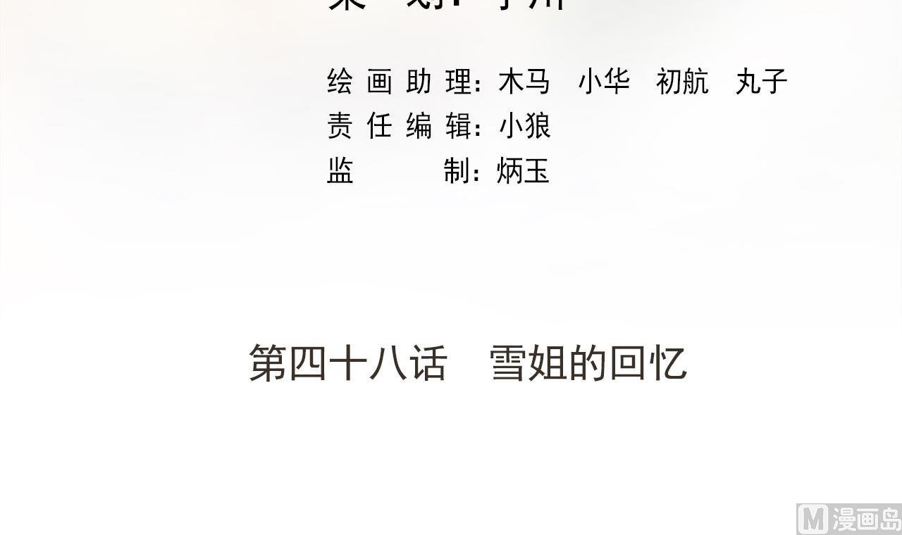 天神外卖员韩漫全集-第48话 雪姐的回忆无删减无遮挡章节图片 