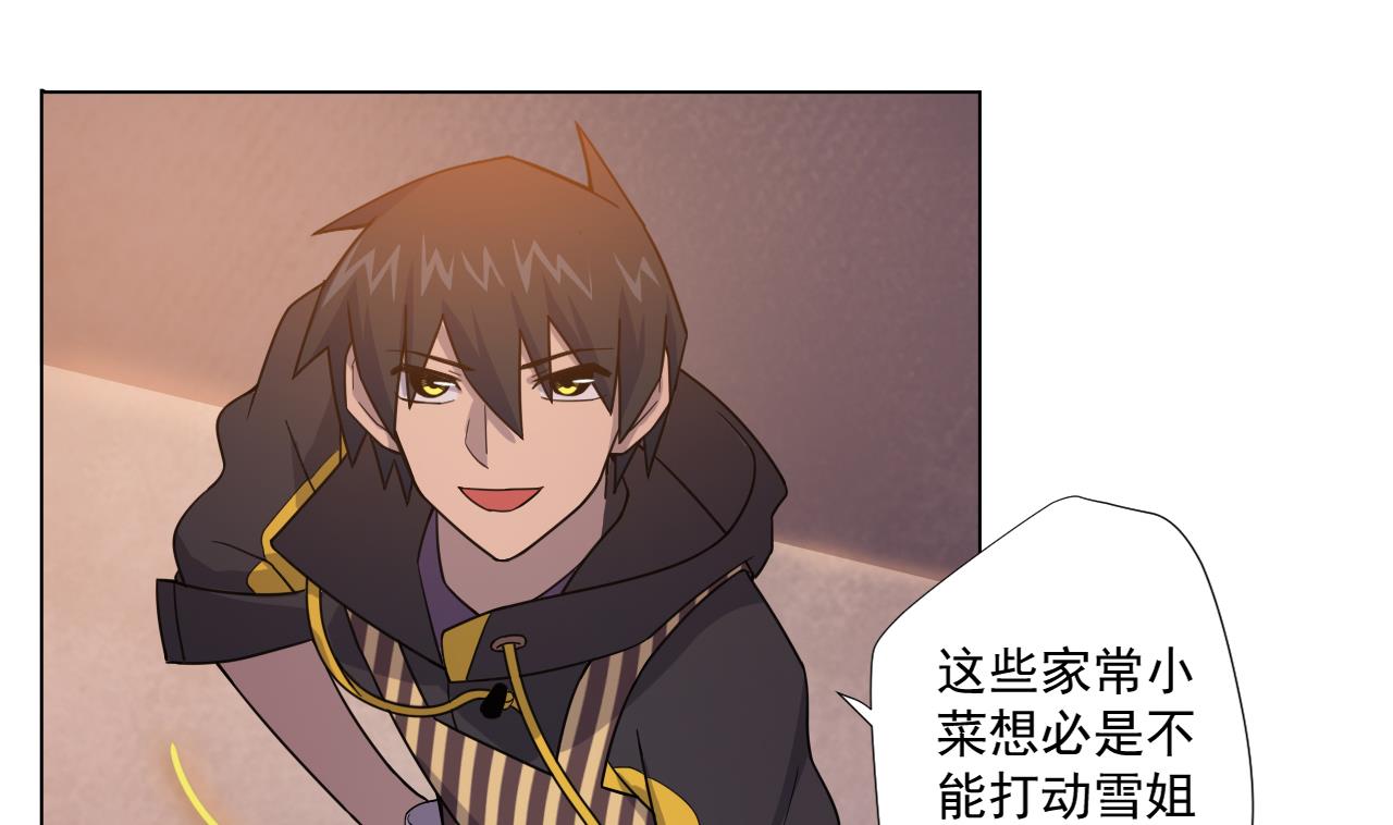 天神外卖员韩漫全集-第48话 雪姐的回忆无删减无遮挡章节图片 