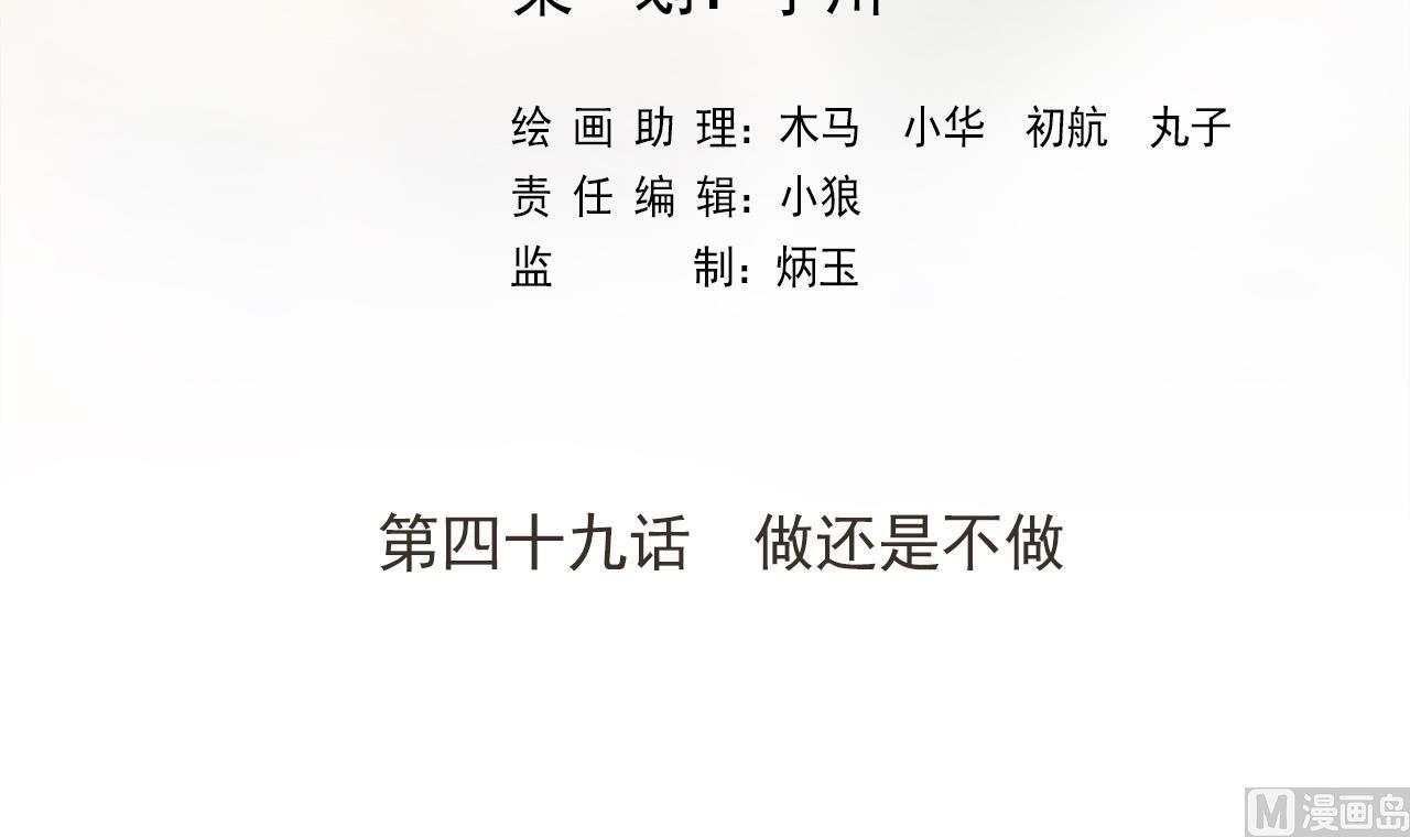 天神外卖员韩漫全集-第49话 做还是不做无删减无遮挡章节图片 