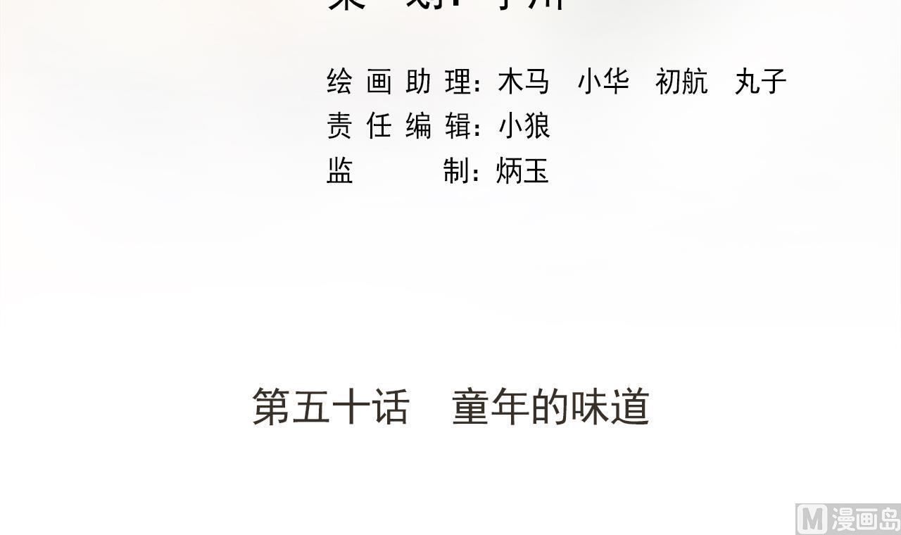 天神外卖员韩漫全集-第50话 童年的味道无删减无遮挡章节图片 