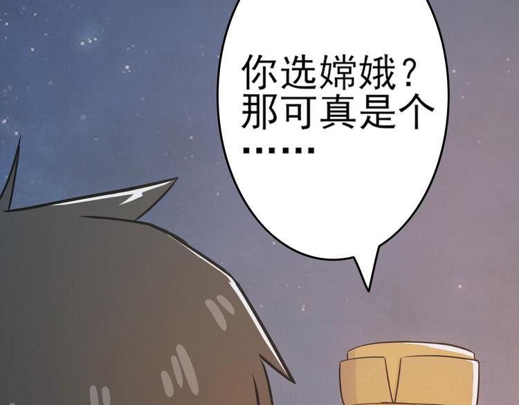 天神外卖员韩漫全集-第6话 任君挑选无删减无遮挡章节图片 