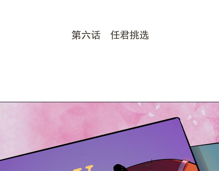 天神外卖员韩漫全集-第6话 任君挑选无删减无遮挡章节图片 