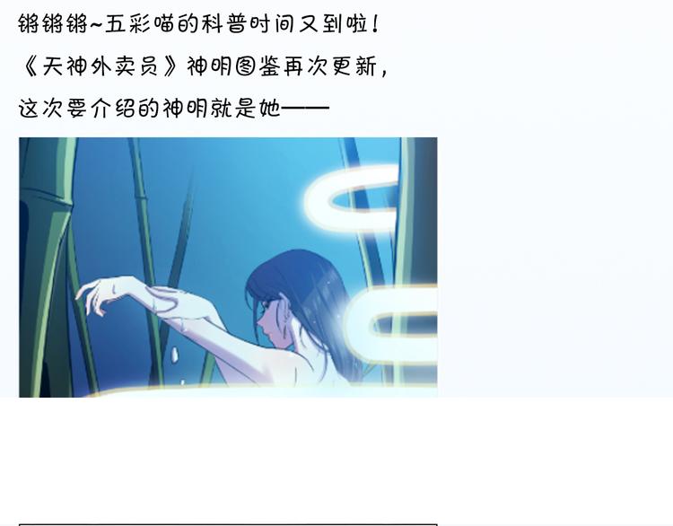 天神外卖员韩漫全集-第6话 任君挑选无删减无遮挡章节图片 