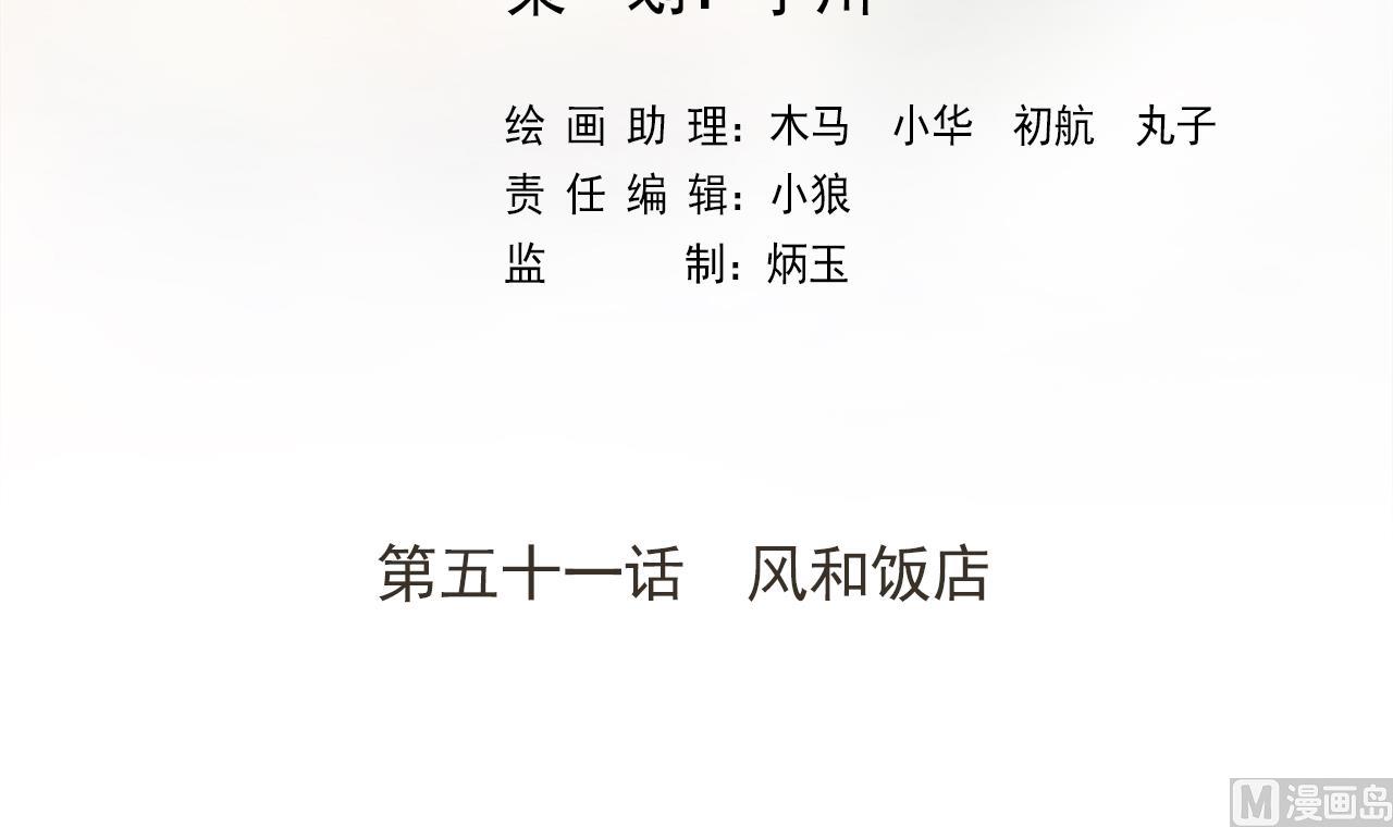 天神外卖员韩漫全集-第51话 风和饭店无删减无遮挡章节图片 
