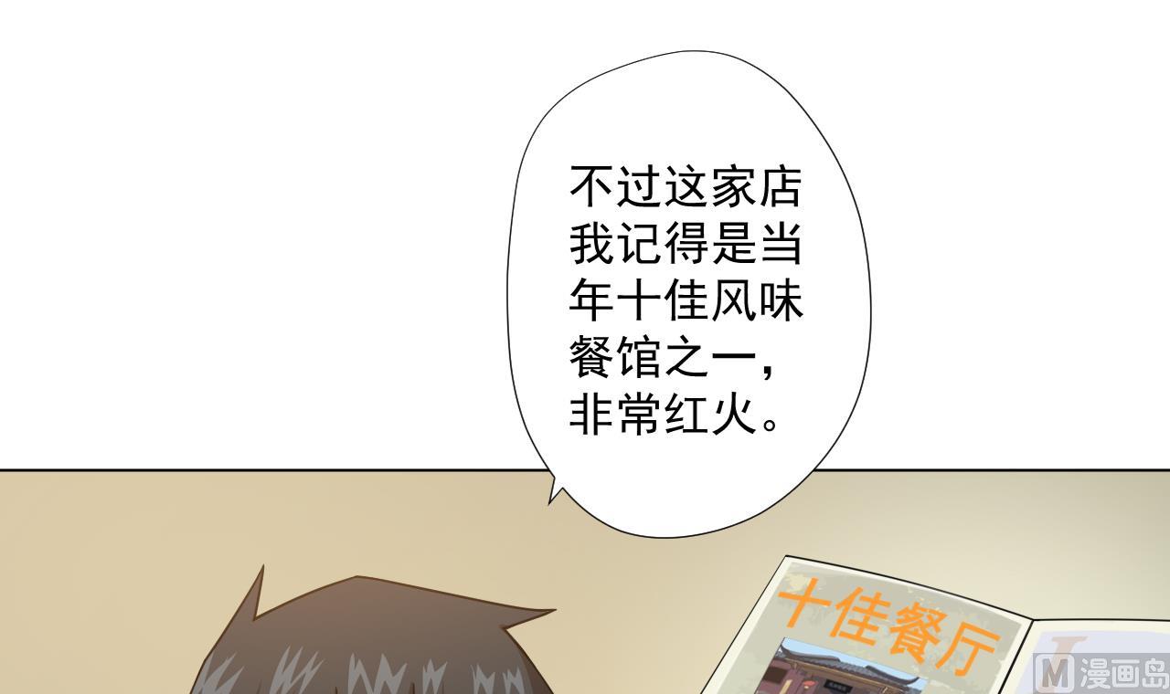 天神外卖员韩漫全集-第51话 风和饭店无删减无遮挡章节图片 