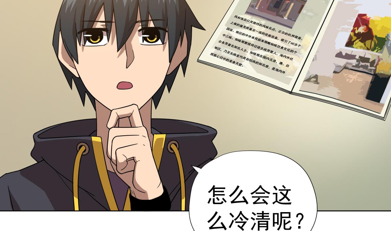 天神外卖员韩漫全集-第51话 风和饭店无删减无遮挡章节图片 