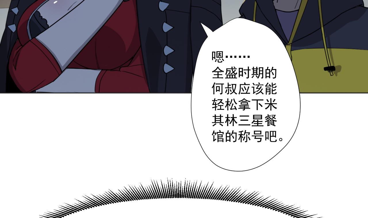 天神外卖员韩漫全集-第51话 风和饭店无删减无遮挡章节图片 