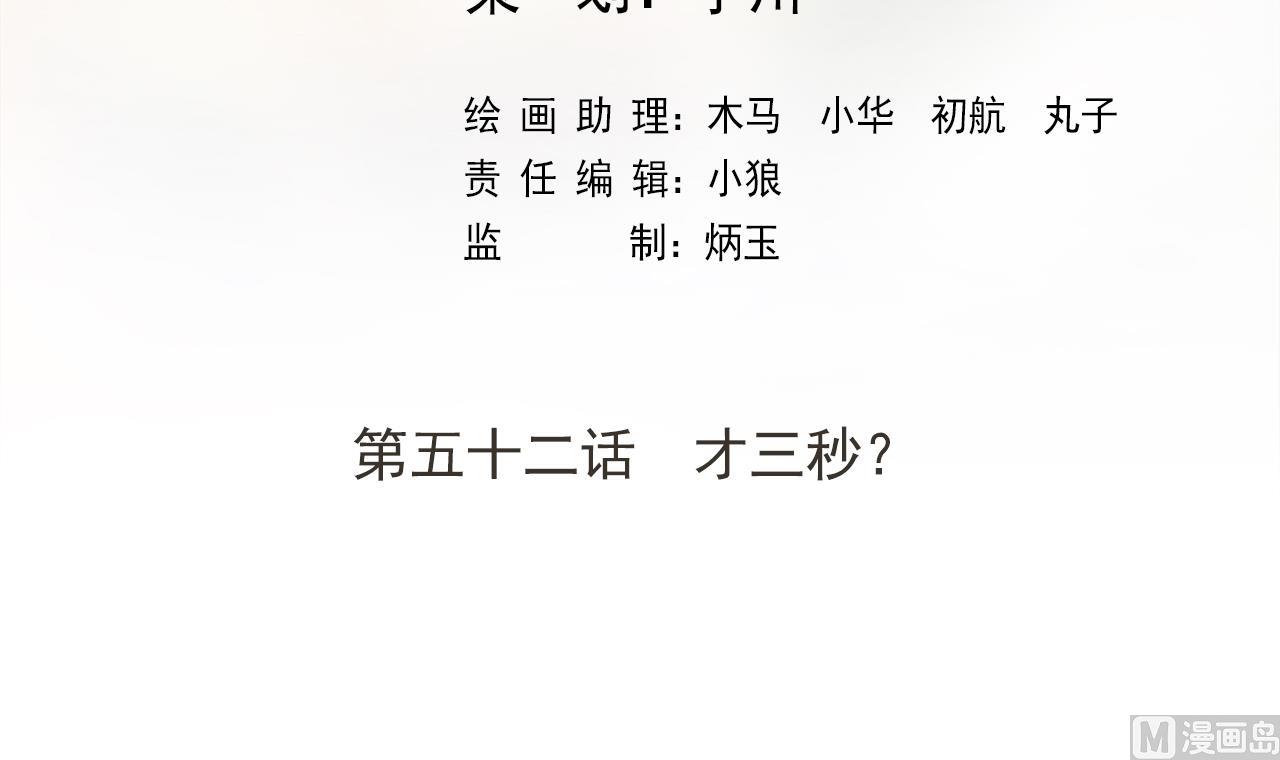 天神外卖员韩漫全集-第52话 才3秒？无删减无遮挡章节图片 