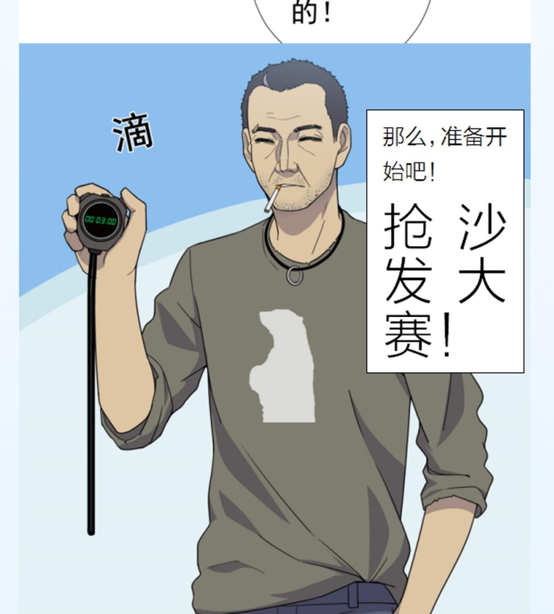 天神外卖员韩漫全集-第52话 才3秒？无删减无遮挡章节图片 
