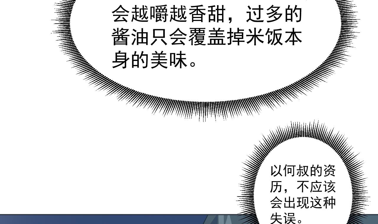 天神外卖员韩漫全集-第53话 你也哭了无删减无遮挡章节图片 