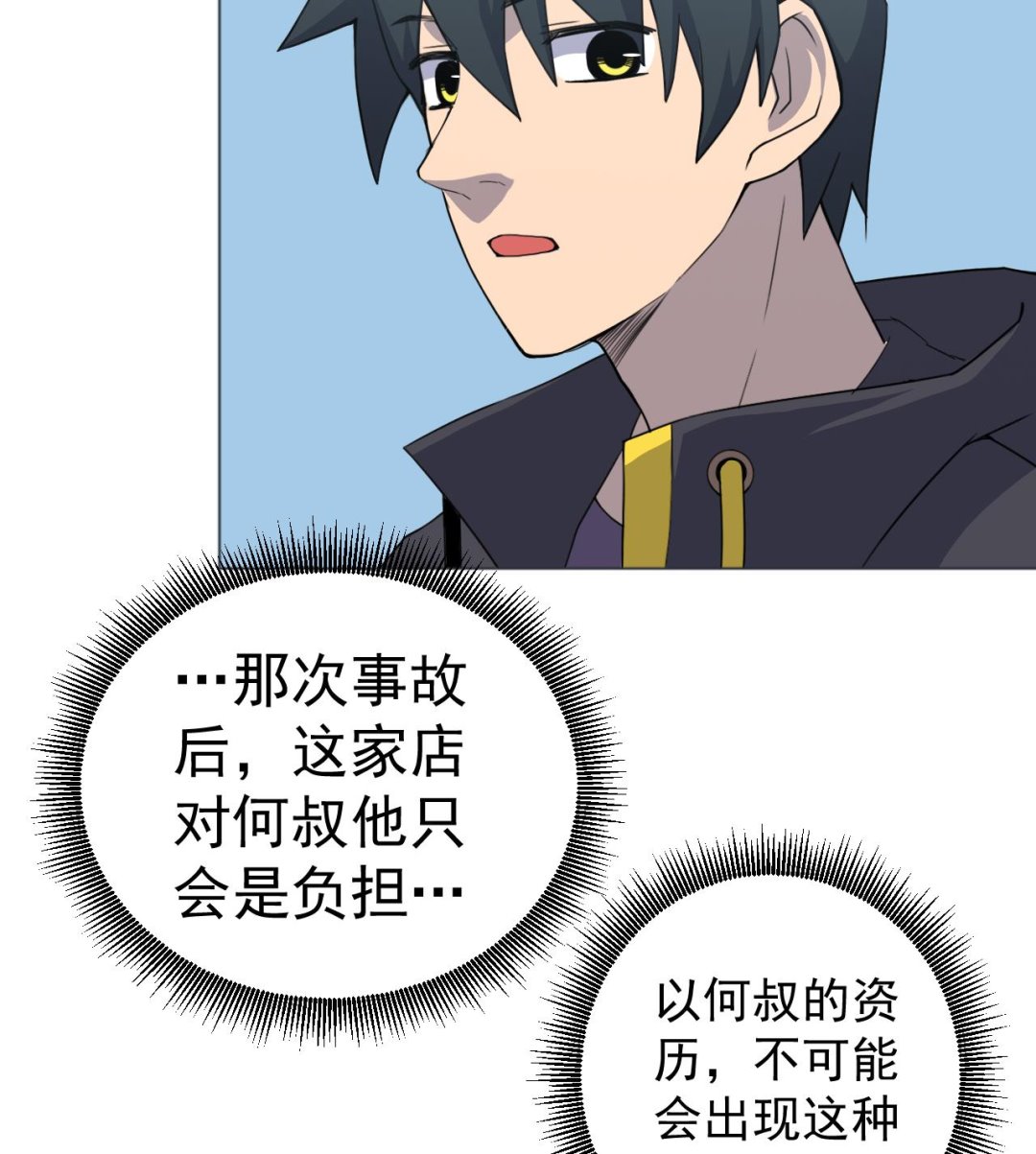 天神外卖员韩漫全集-第53话 你也哭了无删减无遮挡章节图片 