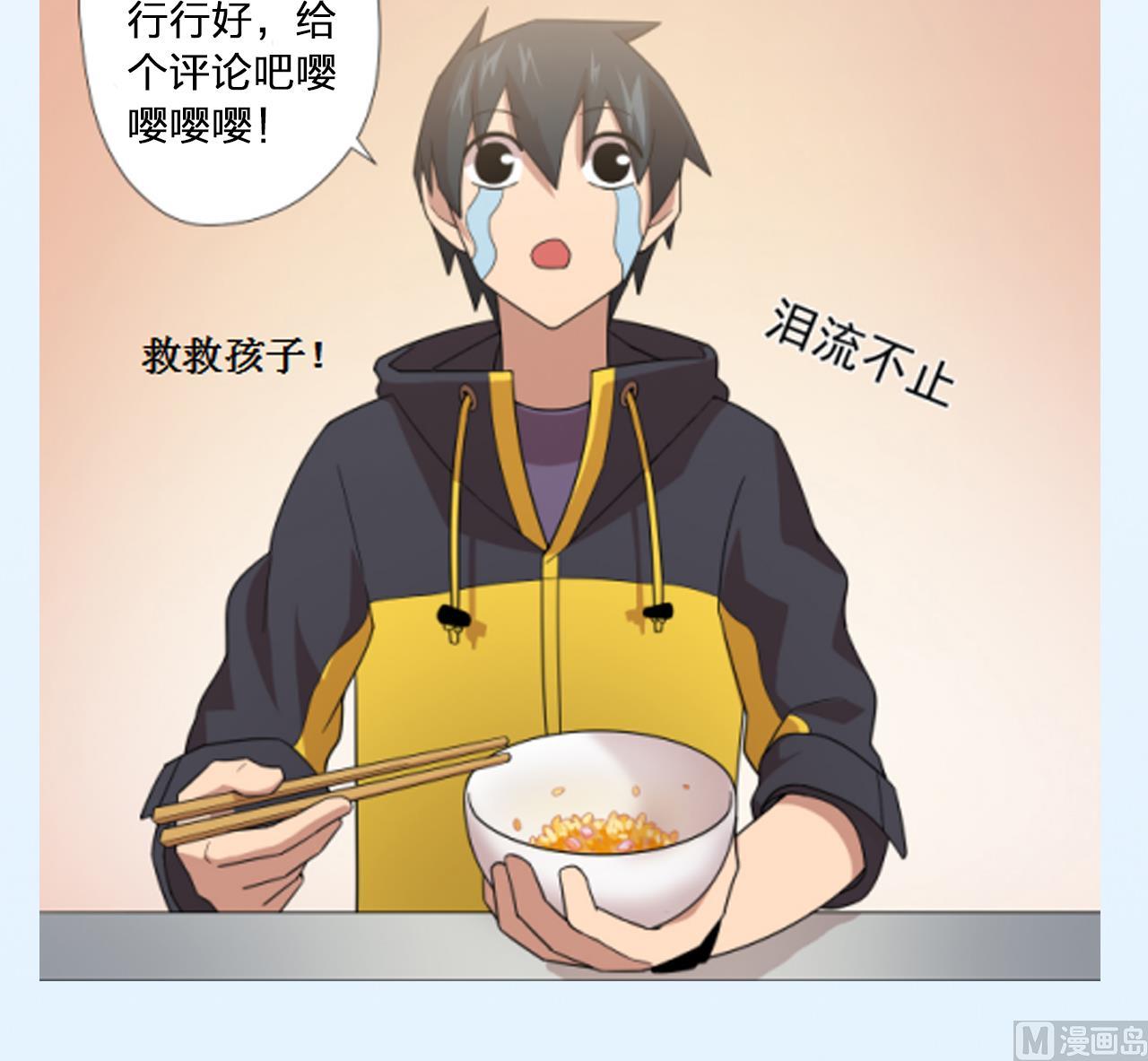 天神外卖员韩漫全集-第53话 你也哭了无删减无遮挡章节图片 