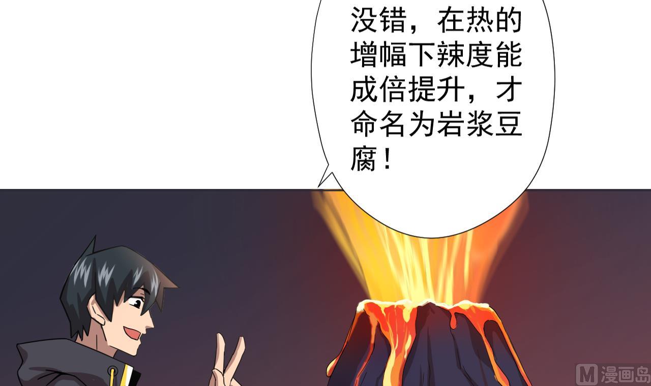 天神外卖员韩漫全集-第54话 唤醒猛兽无删减无遮挡章节图片 