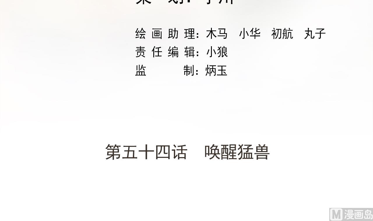 天神外卖员韩漫全集-第54话 唤醒猛兽无删减无遮挡章节图片 
