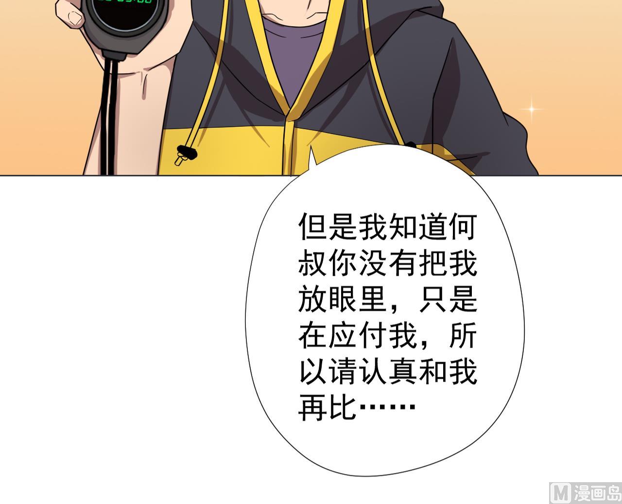 天神外卖员韩漫全集-第54话 唤醒猛兽无删减无遮挡章节图片 