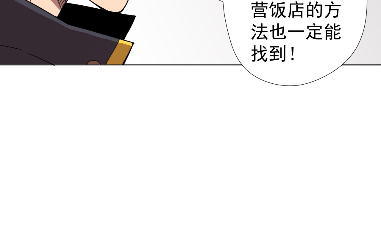 天神外卖员韩漫全集-第54话 唤醒猛兽无删减无遮挡章节图片 