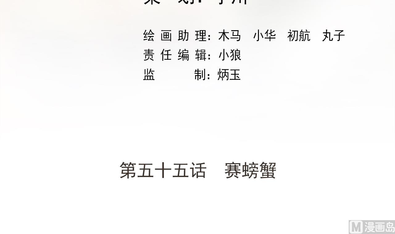 天神外卖员韩漫全集-第55话 赛螃蟹无删减无遮挡章节图片 