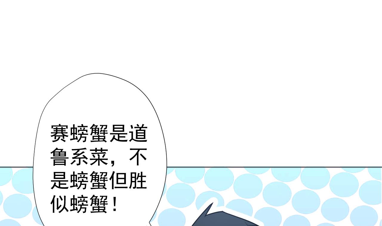 天神外卖员韩漫全集-第55话 赛螃蟹无删减无遮挡章节图片 