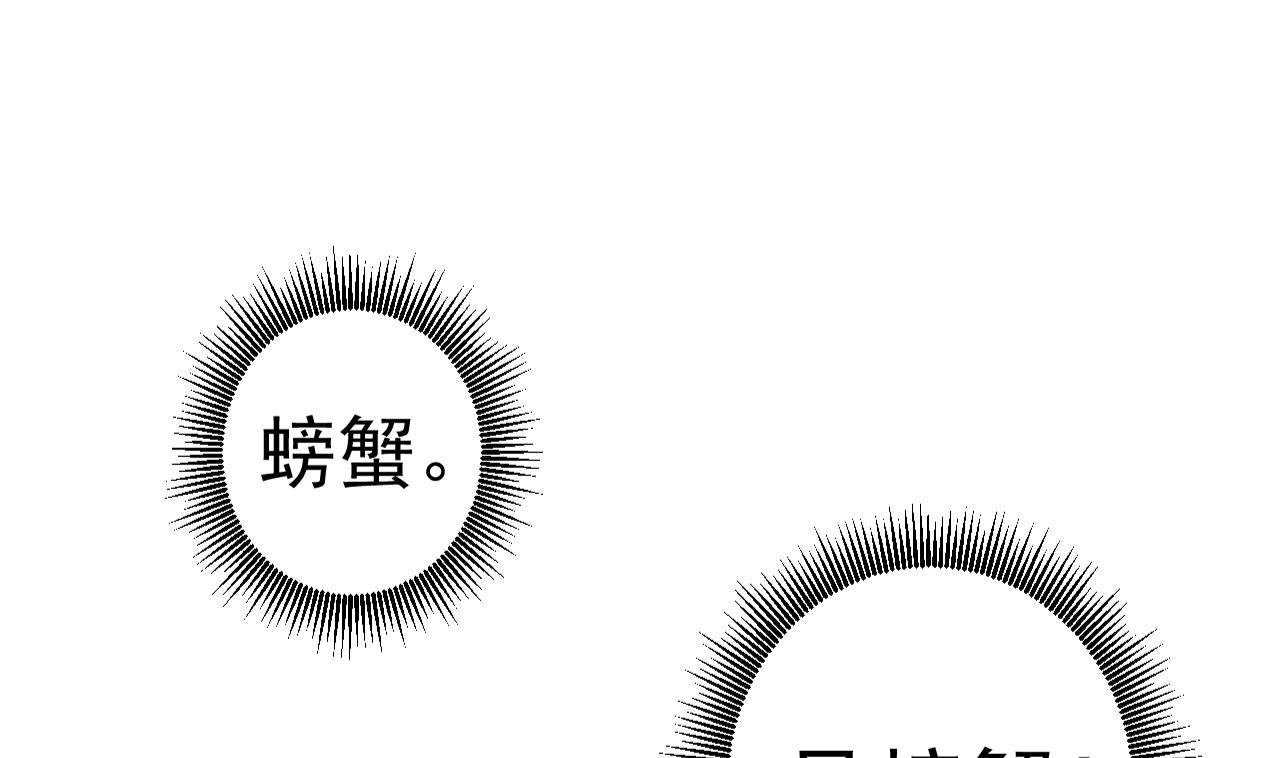 天神外卖员韩漫全集-第55话 赛螃蟹无删减无遮挡章节图片 