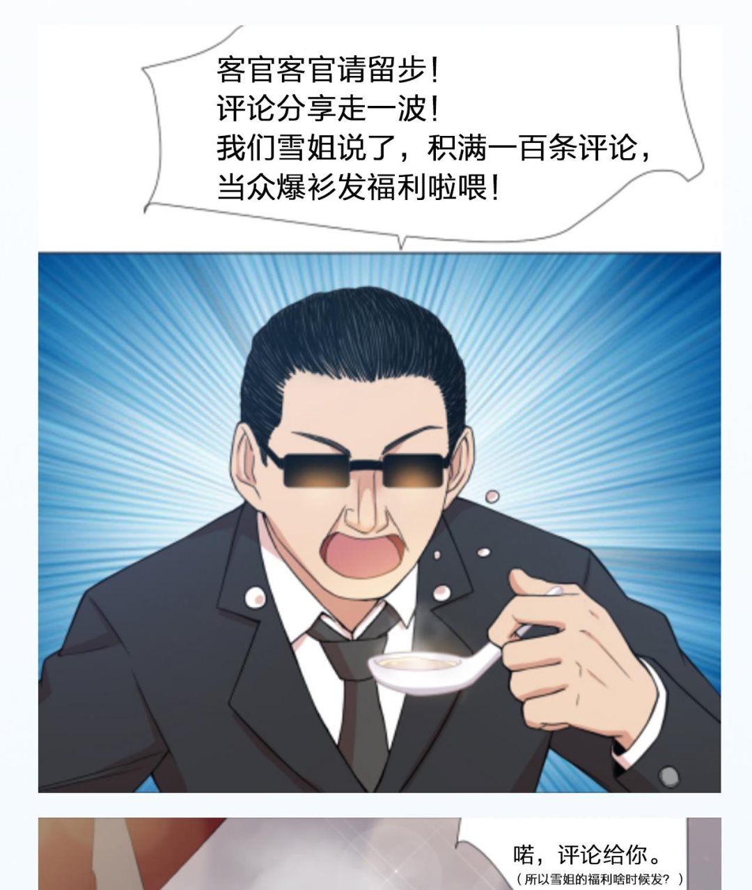 天神外卖员韩漫全集-第56话 欲罢不能无删减无遮挡章节图片 