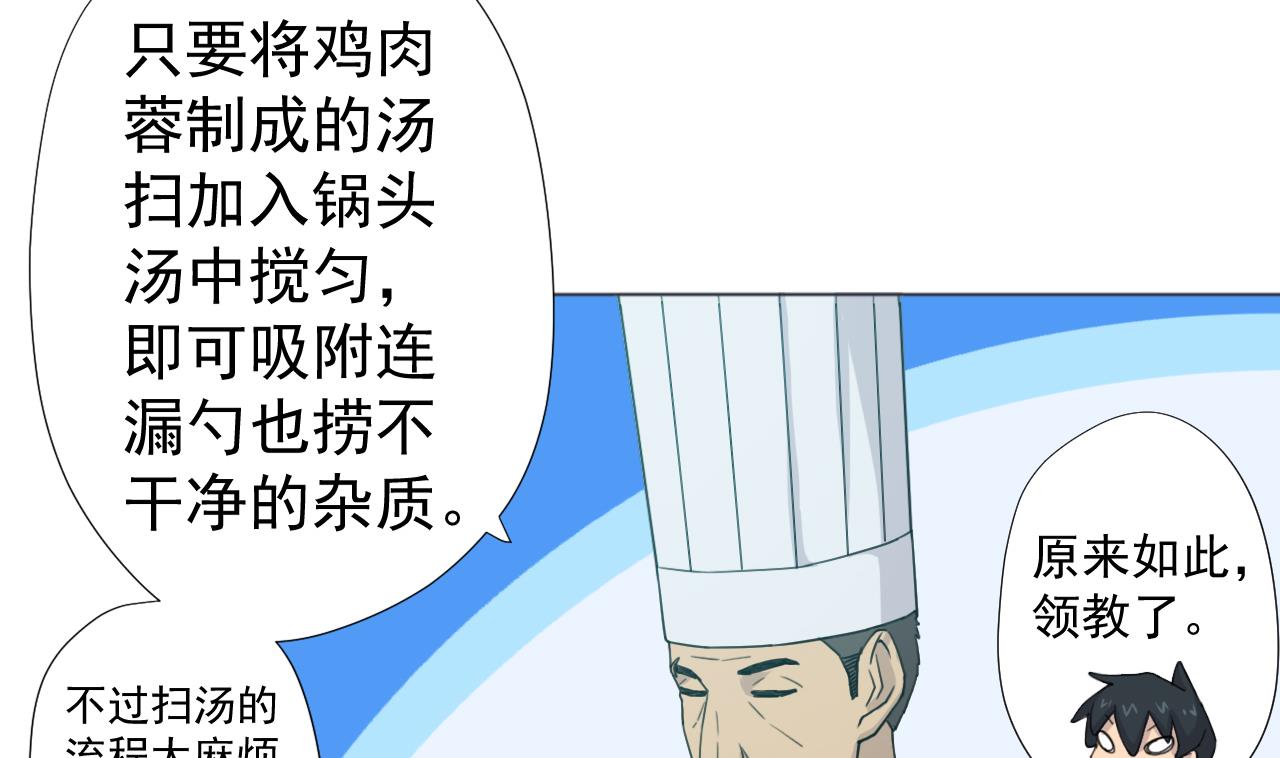 天神外卖员韩漫全集-第56话 欲罢不能无删减无遮挡章节图片 