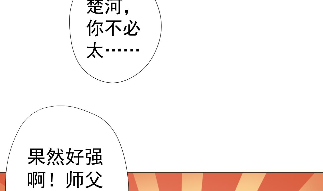 天神外卖员韩漫全集-第57话 大师兄！无删减无遮挡章节图片 