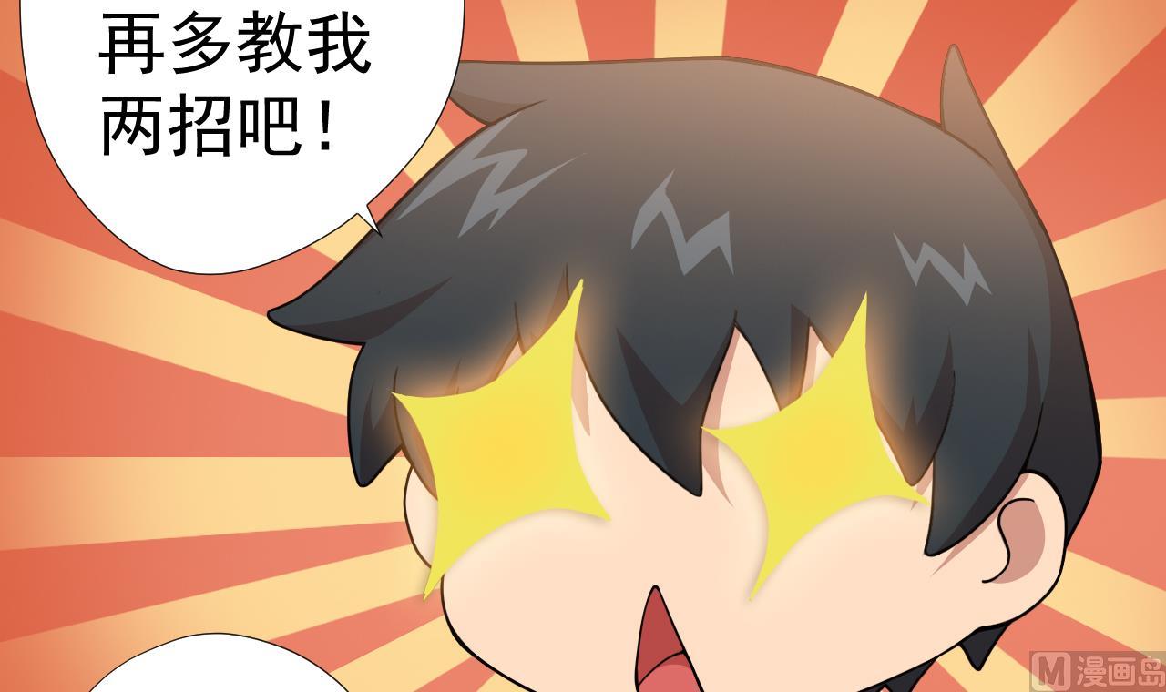 天神外卖员韩漫全集-第57话 大师兄！无删减无遮挡章节图片 
