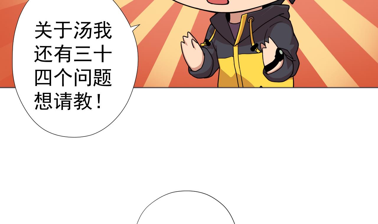天神外卖员韩漫全集-第57话 大师兄！无删减无遮挡章节图片 