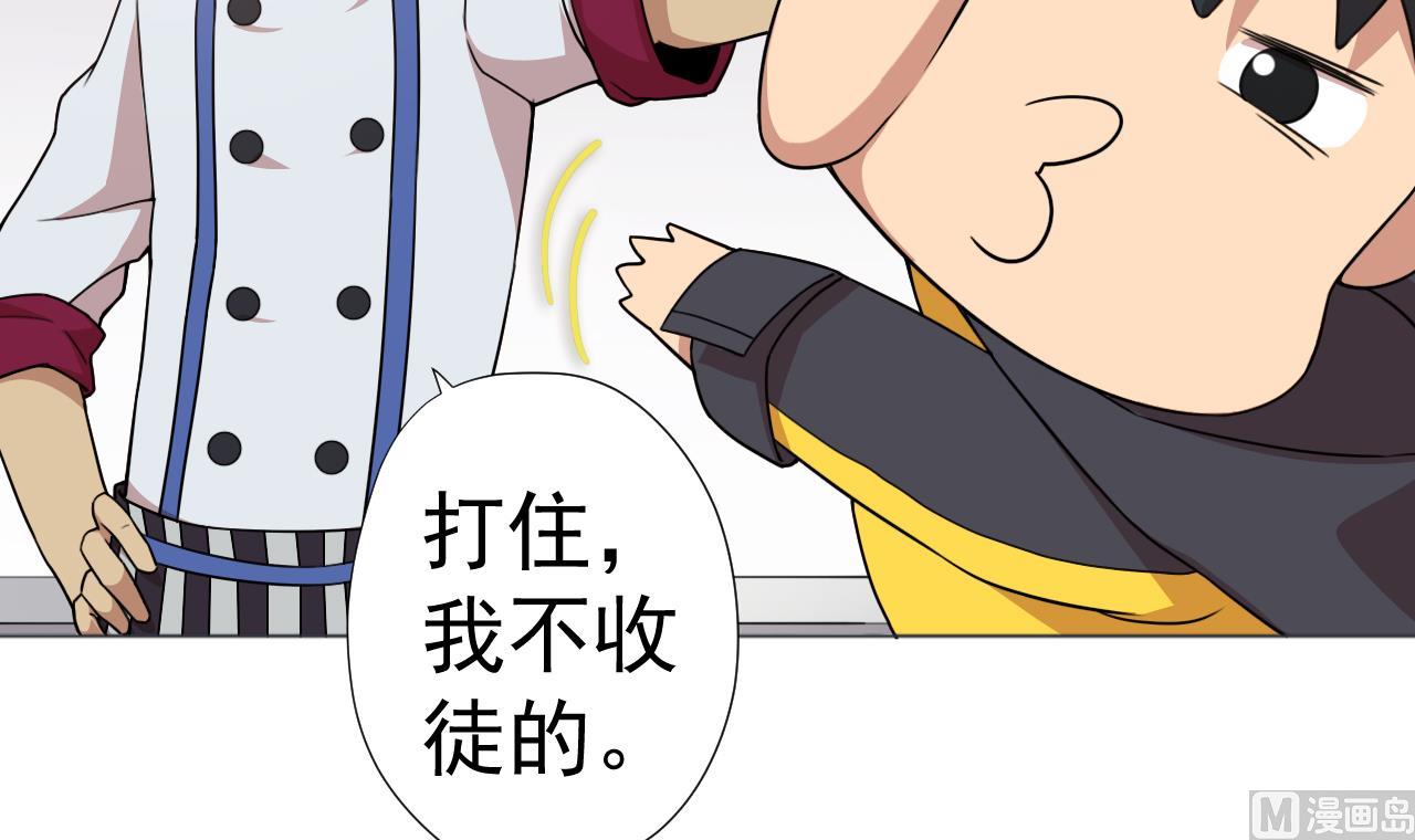 天神外卖员韩漫全集-第57话 大师兄！无删减无遮挡章节图片 