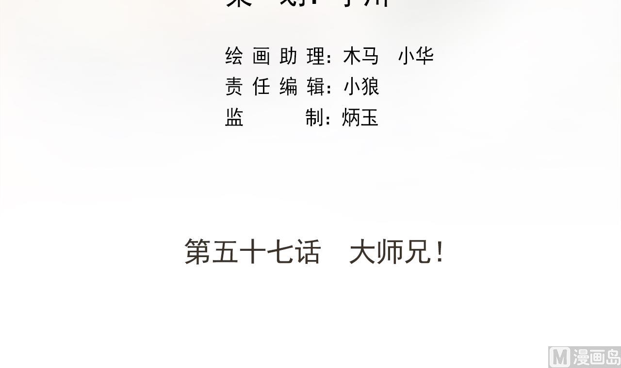 天神外卖员韩漫全集-第57话 大师兄！无删减无遮挡章节图片 
