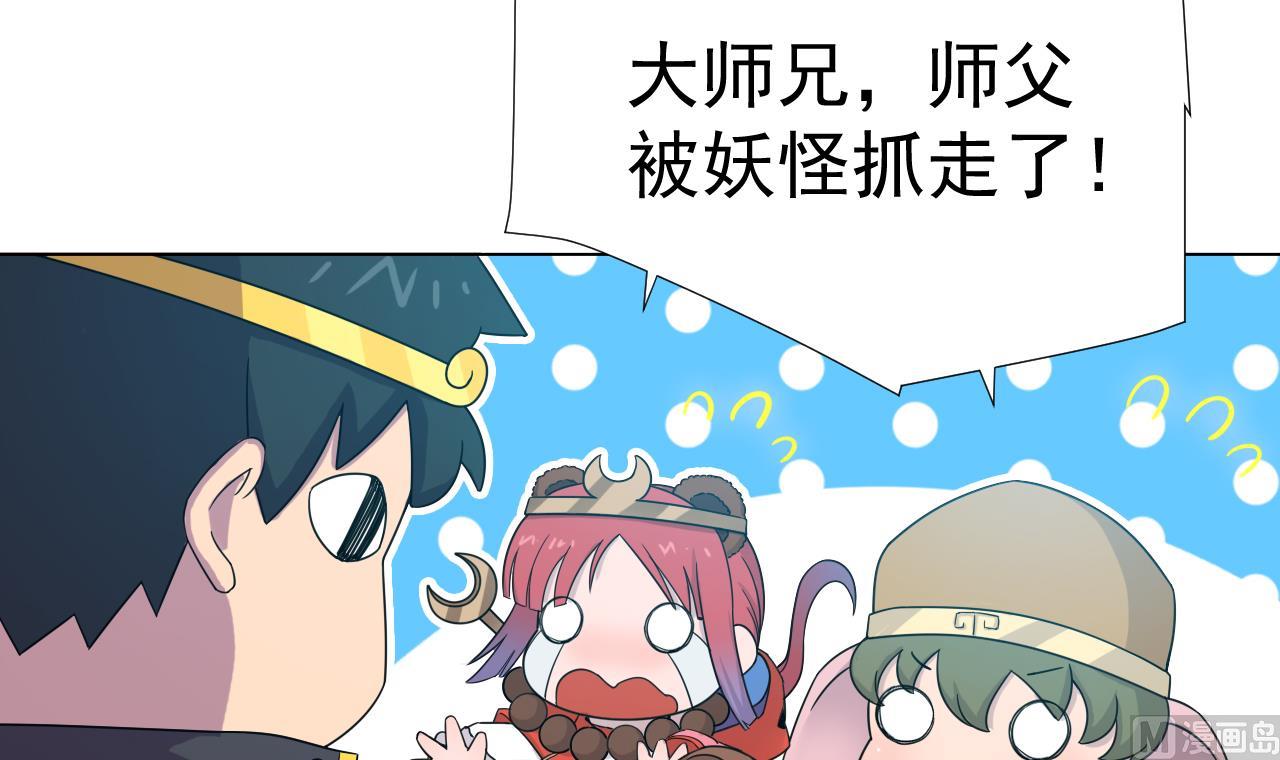 天神外卖员韩漫全集-第57话 大师兄！无删减无遮挡章节图片 