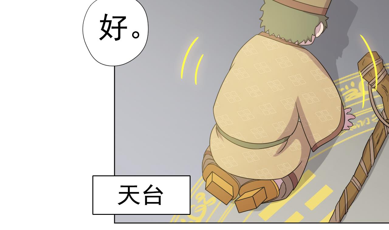 天神外卖员韩漫全集-第57话 大师兄！无删减无遮挡章节图片 