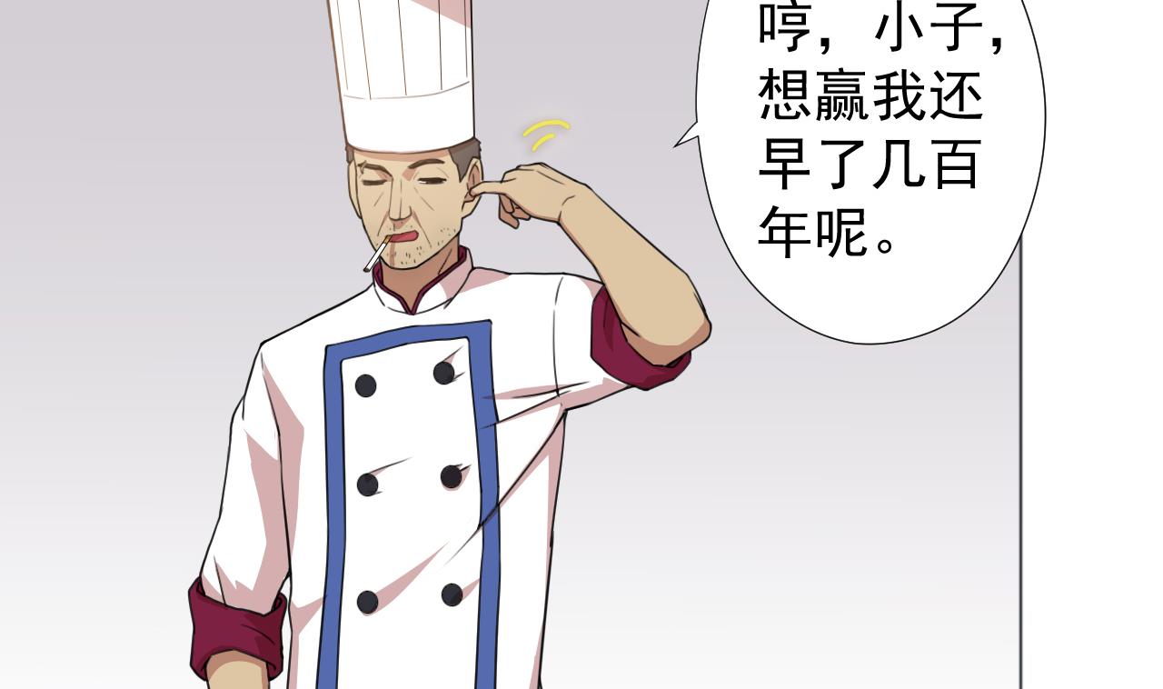 天神外卖员韩漫全集-第57话 大师兄！无删减无遮挡章节图片 