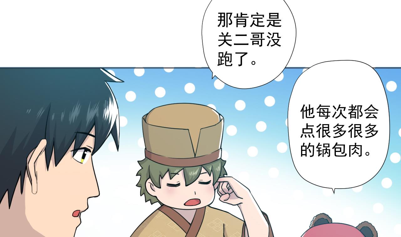 天神外卖员韩漫全集-第57话 大师兄！无删减无遮挡章节图片 