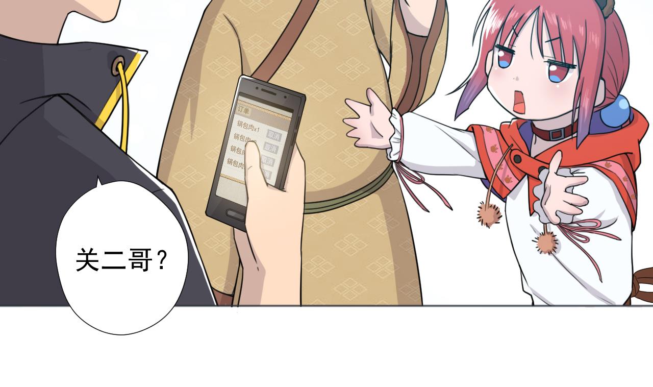 天神外卖员韩漫全集-第57话 大师兄！无删减无遮挡章节图片 