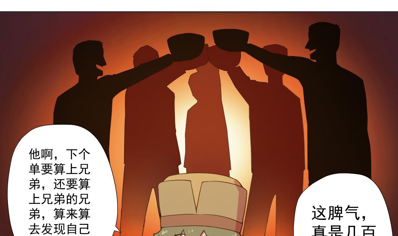 天神外卖员韩漫全集-第57话 大师兄！无删减无遮挡章节图片 