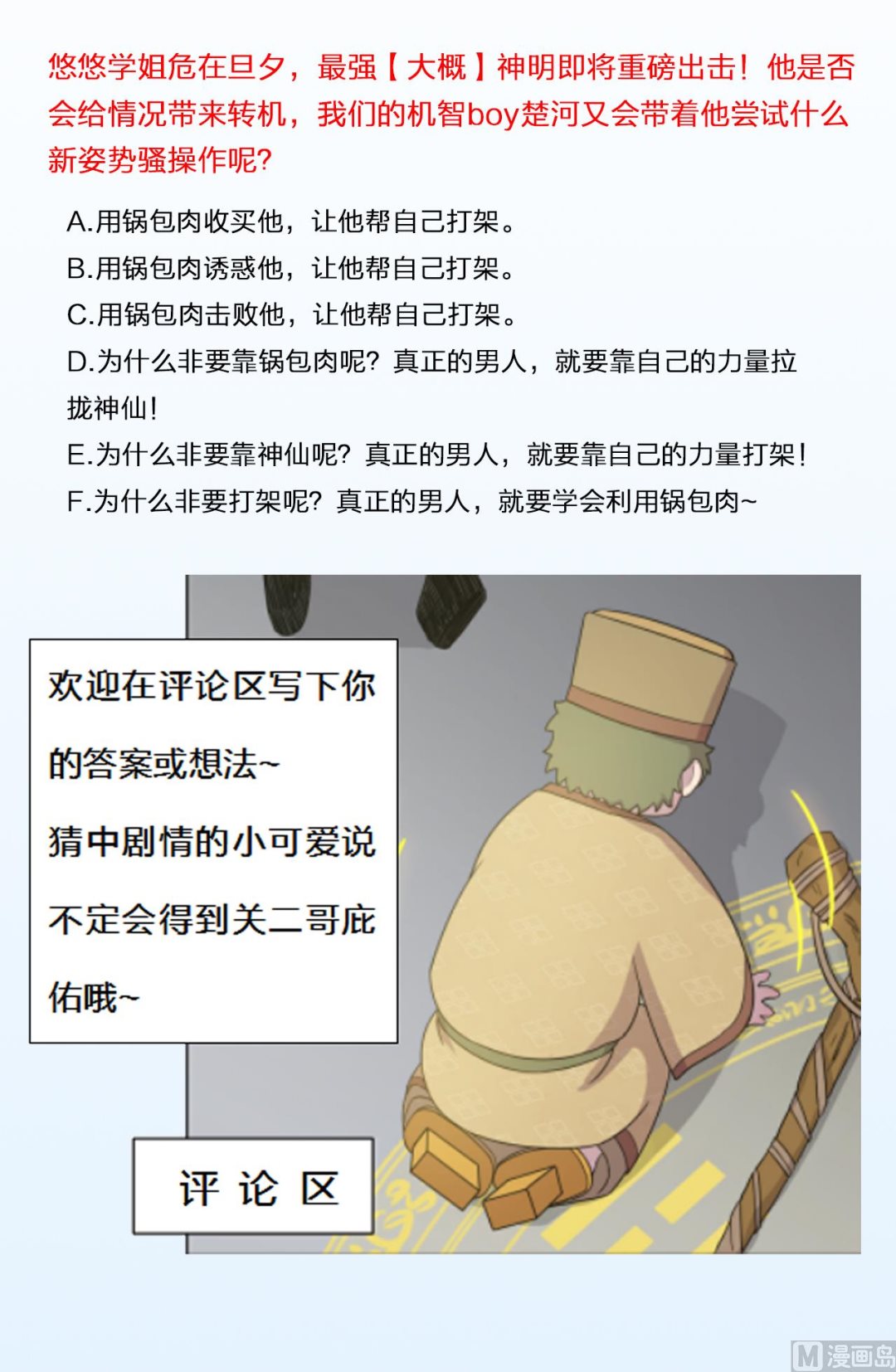 天神外卖员韩漫全集-第57话 大师兄！无删减无遮挡章节图片 