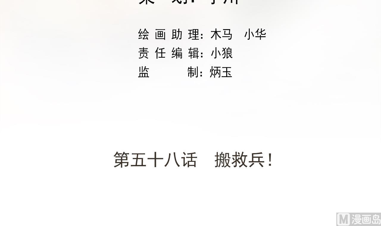 天神外卖员韩漫全集-第58话 搬救兵！无删减无遮挡章节图片 