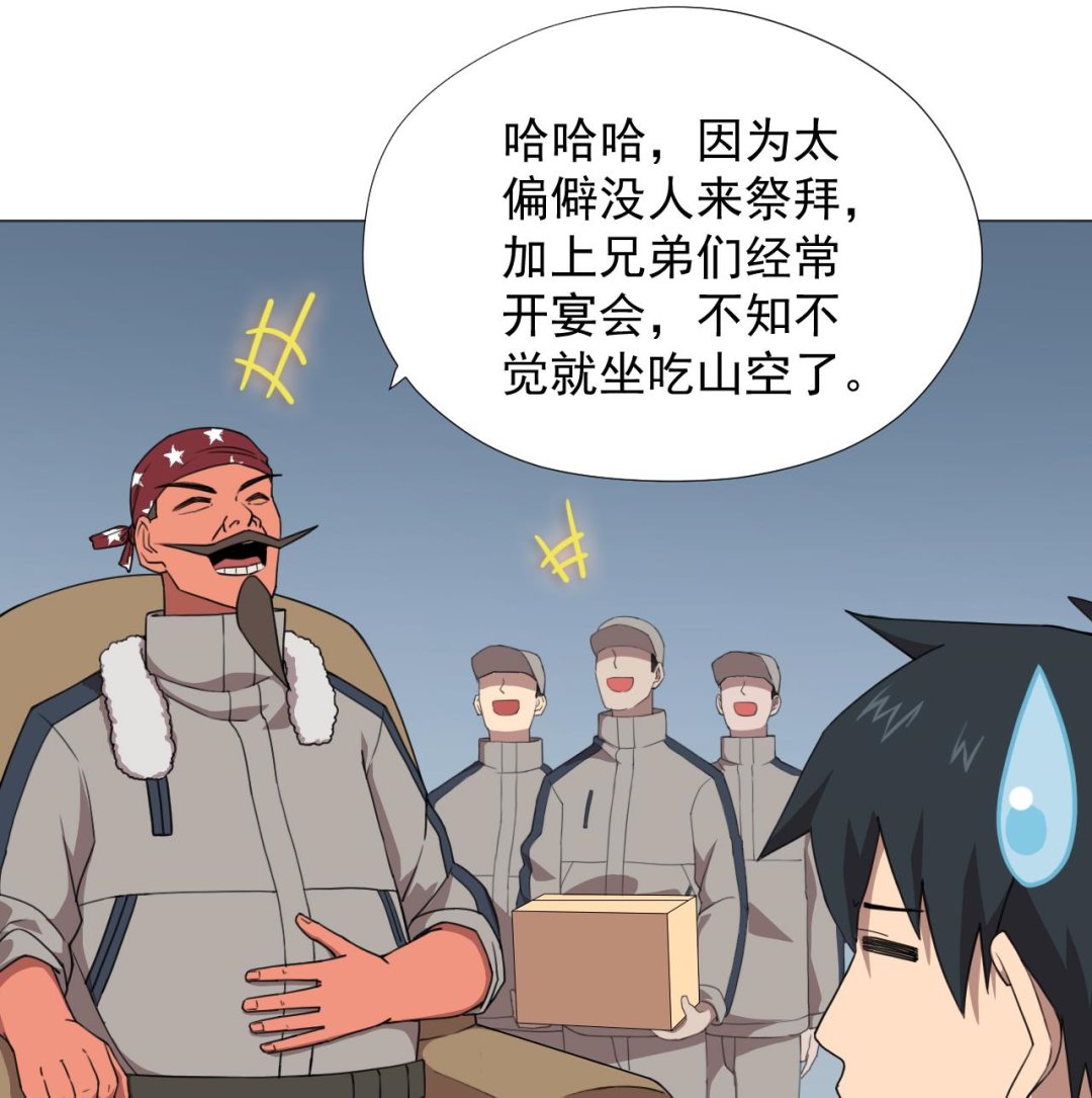 天神外卖员韩漫全集-第58话 搬救兵！无删减无遮挡章节图片 