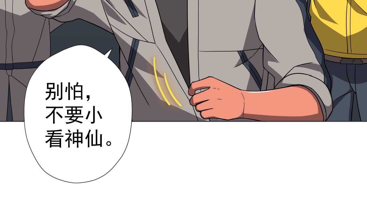 天神外卖员韩漫全集-第58话 搬救兵！无删减无遮挡章节图片 