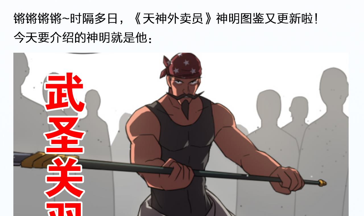 天神外卖员韩漫全集-第58话 搬救兵！无删减无遮挡章节图片 