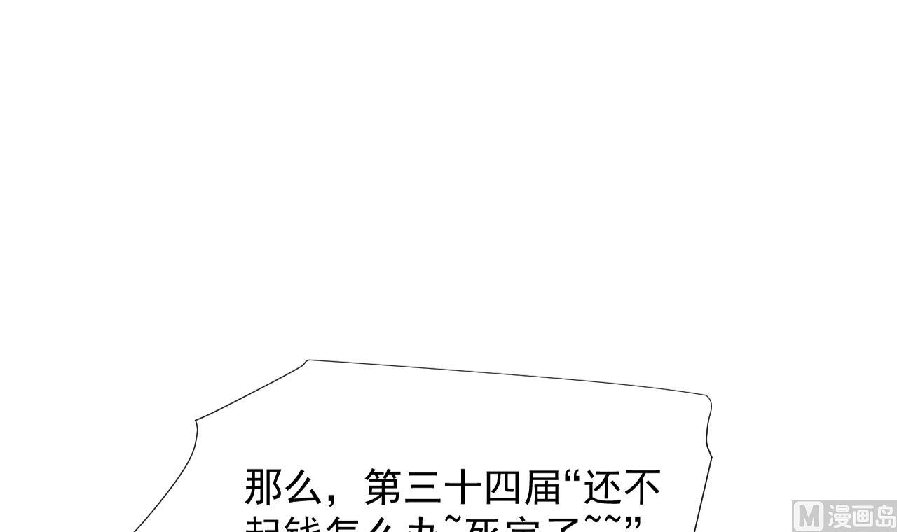 天神外卖员韩漫全集-第59话 还钱大会无删减无遮挡章节图片 