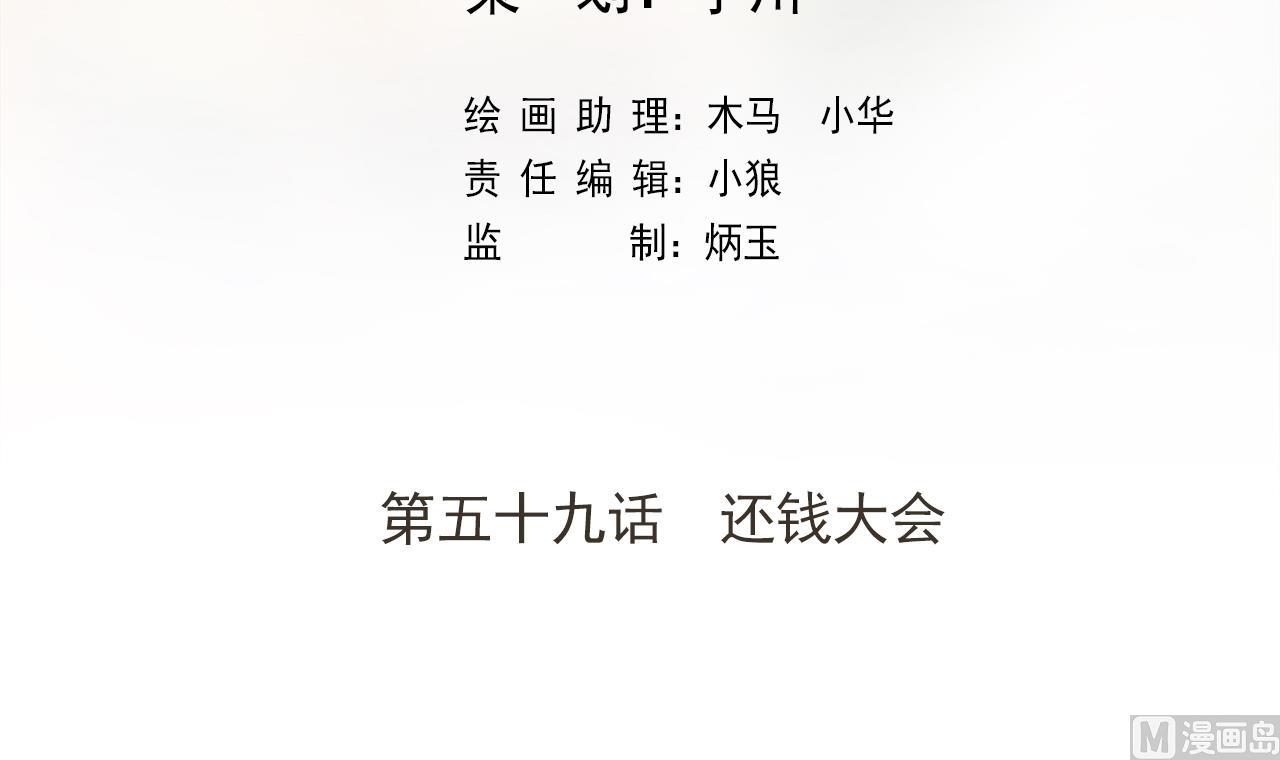 天神外卖员韩漫全集-第59话 还钱大会无删减无遮挡章节图片 