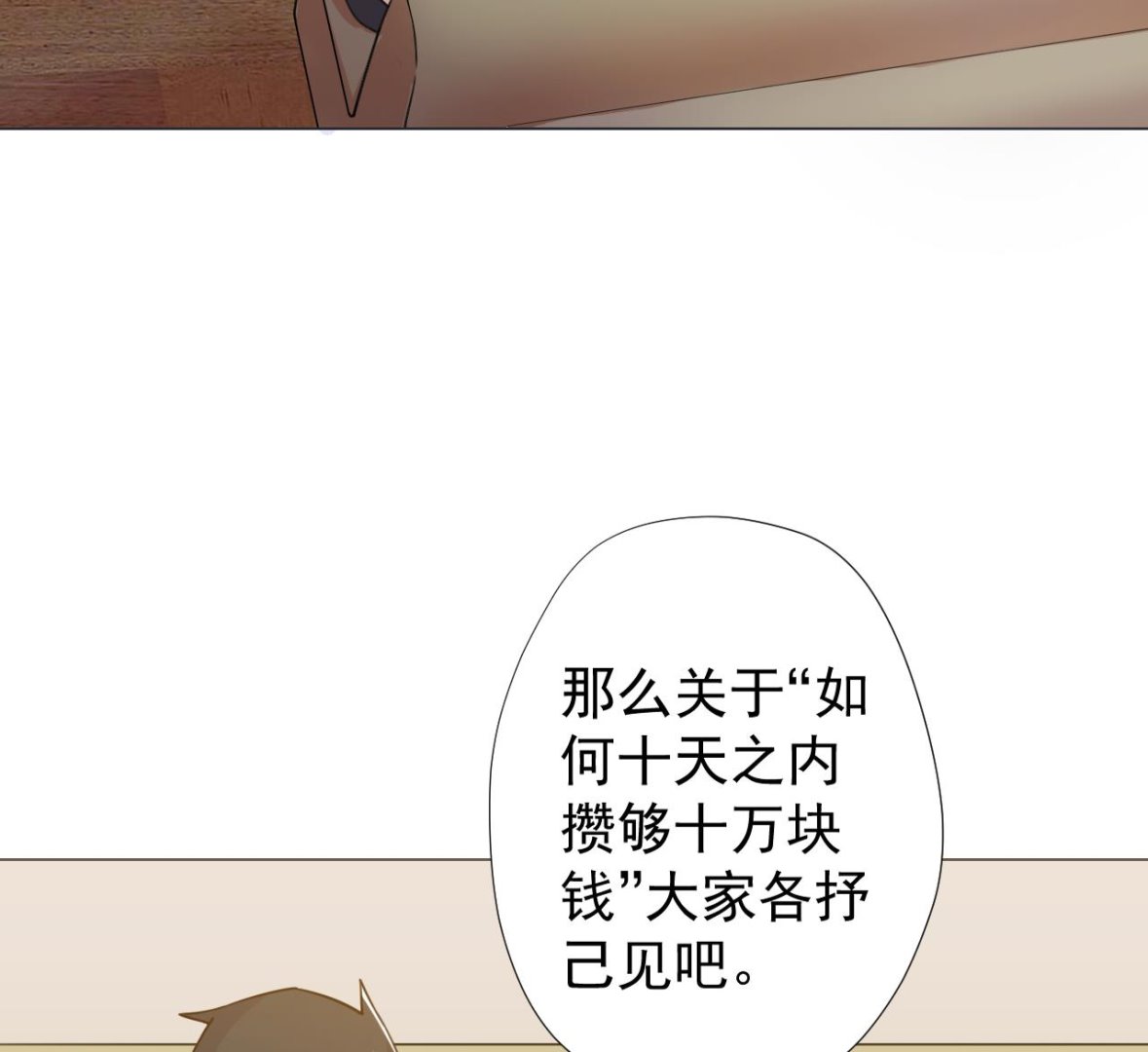 天神外卖员韩漫全集-第59话 还钱大会无删减无遮挡章节图片 