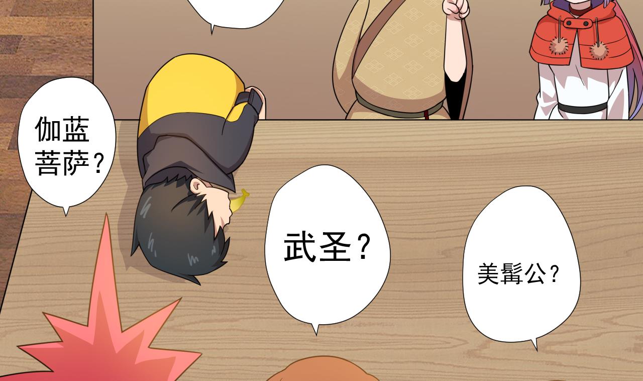 天神外卖员韩漫全集-第59话 还钱大会无删减无遮挡章节图片 