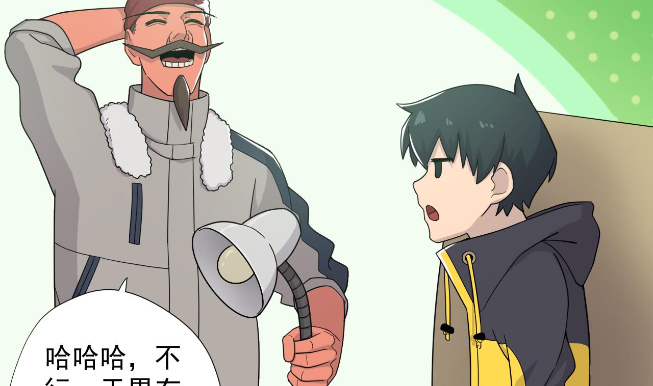 天神外卖员韩漫全集-第59话 还钱大会无删减无遮挡章节图片 
