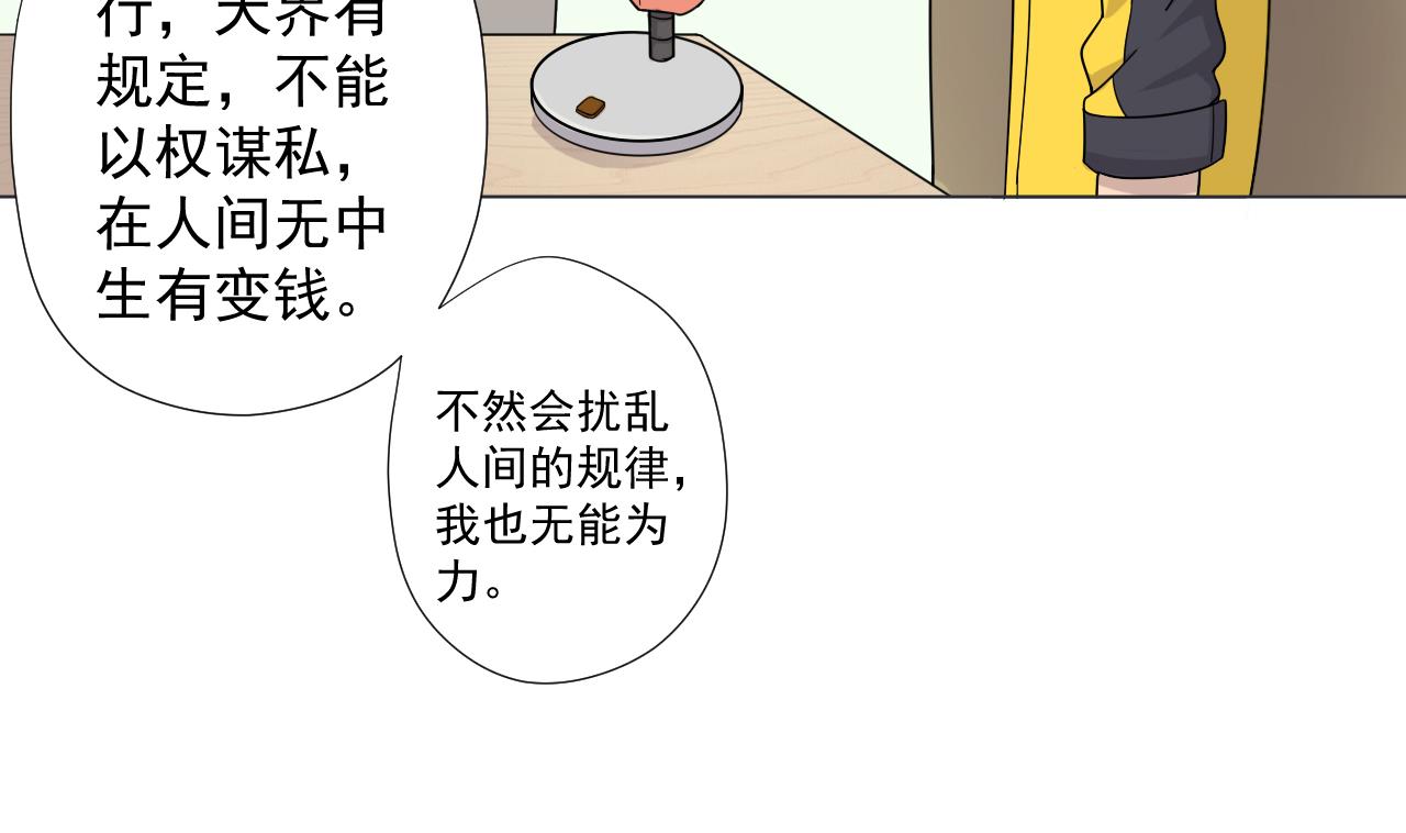 天神外卖员韩漫全集-第59话 还钱大会无删减无遮挡章节图片 