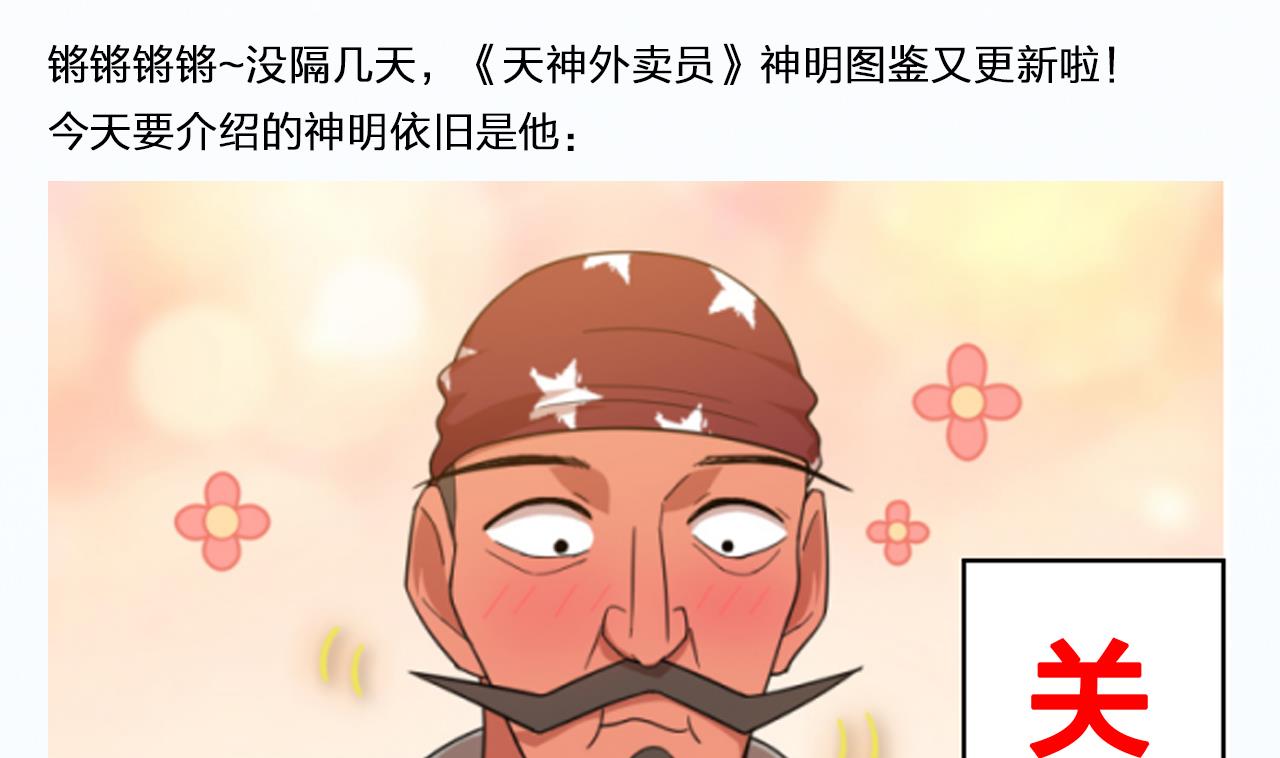 天神外卖员韩漫全集-第59话 还钱大会无删减无遮挡章节图片 