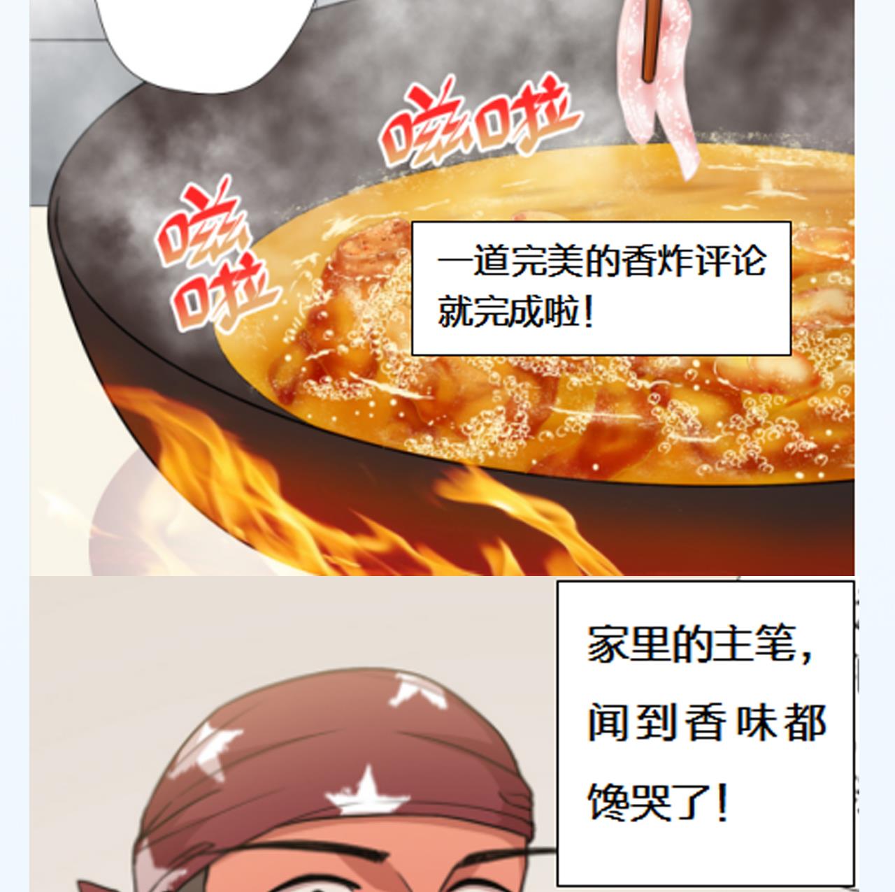 天神外卖员韩漫全集-第60话 救人于水火无删减无遮挡章节图片 
