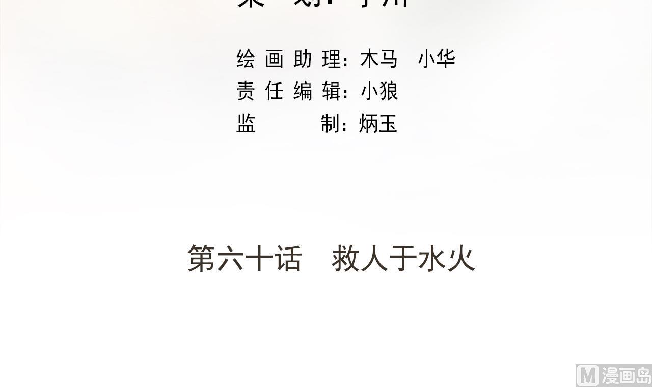 天神外卖员韩漫全集-第60话 救人于水火无删减无遮挡章节图片 